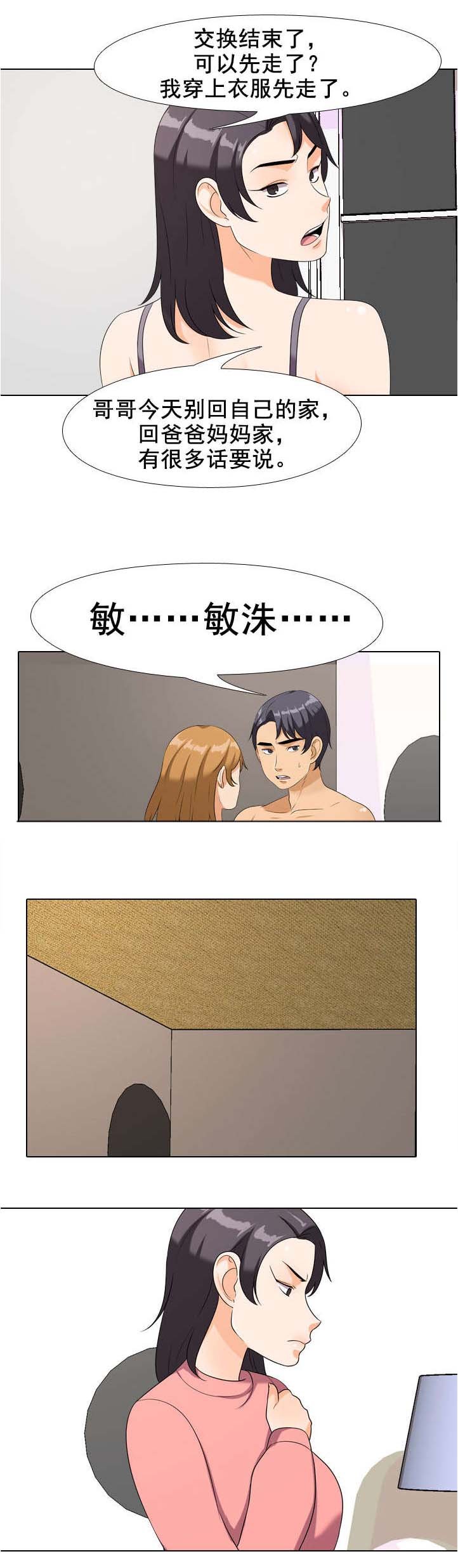第32章：妹妹找人