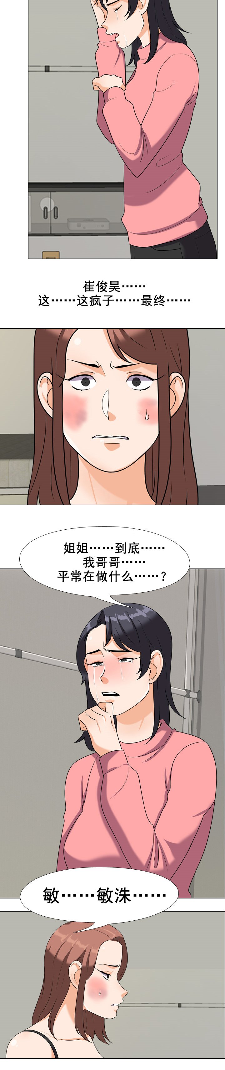 第33章：坦白
