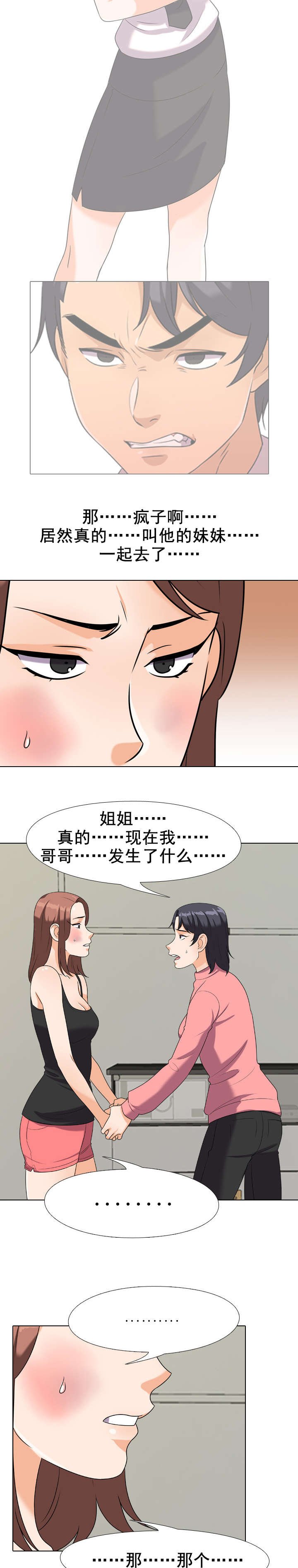 第33章：坦白