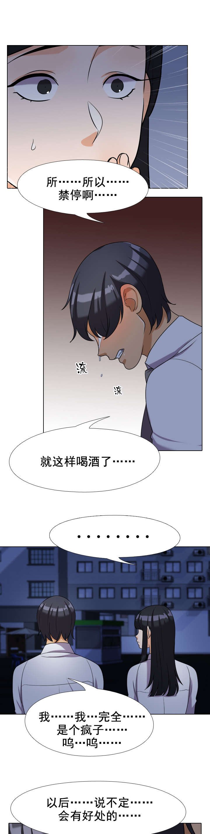 第35章：安慰