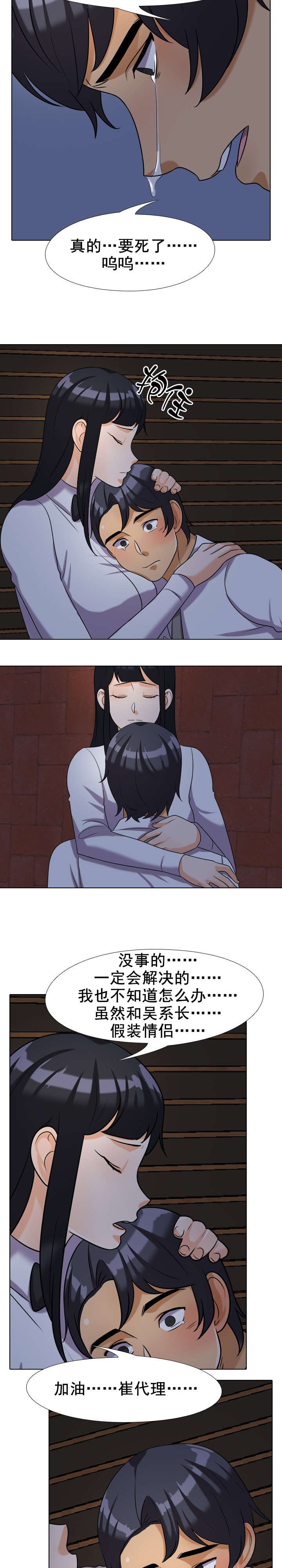 第35章：安慰