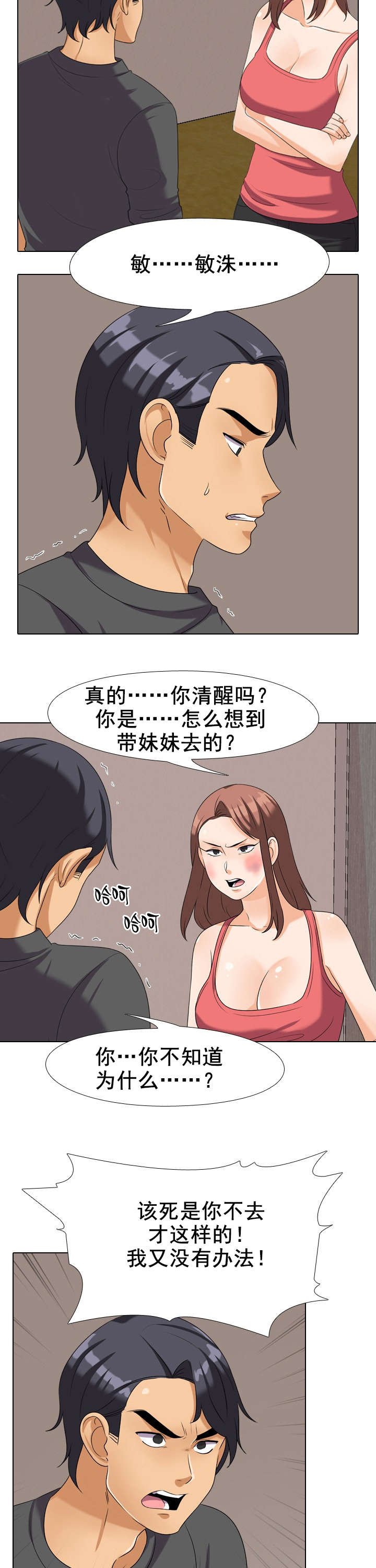 第36章：哭泣