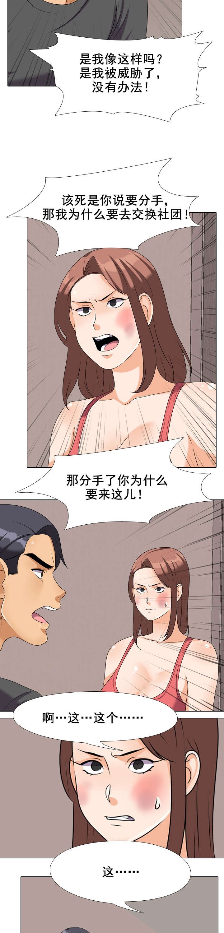 第36章：哭泣