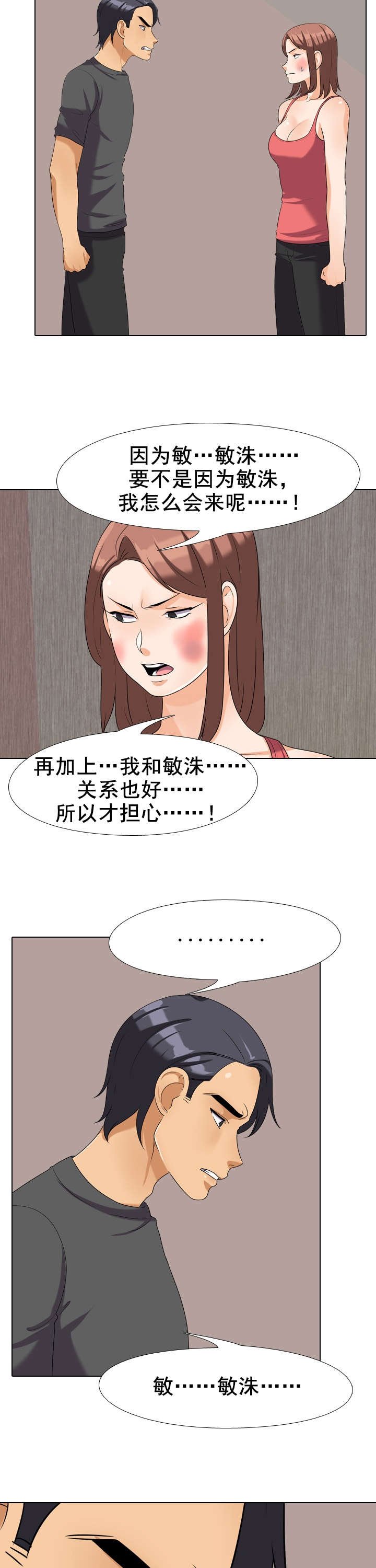 第36章：哭泣