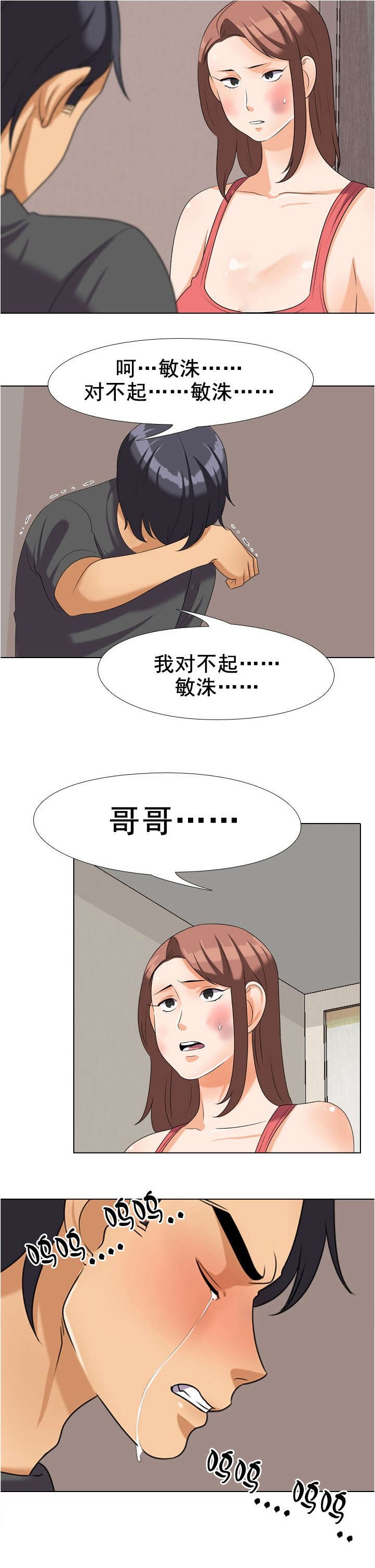 第36章：哭泣