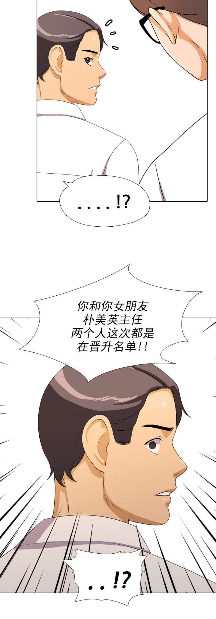 第4章：晋升