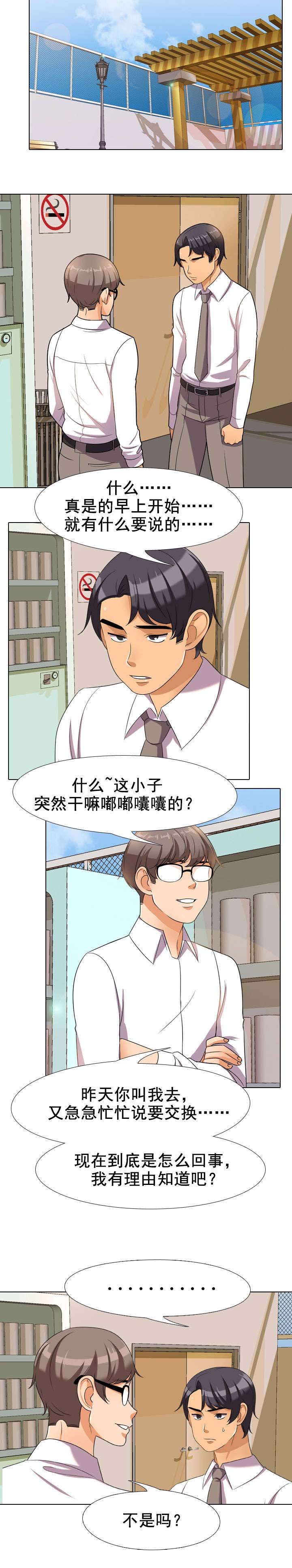 第42章：偷听