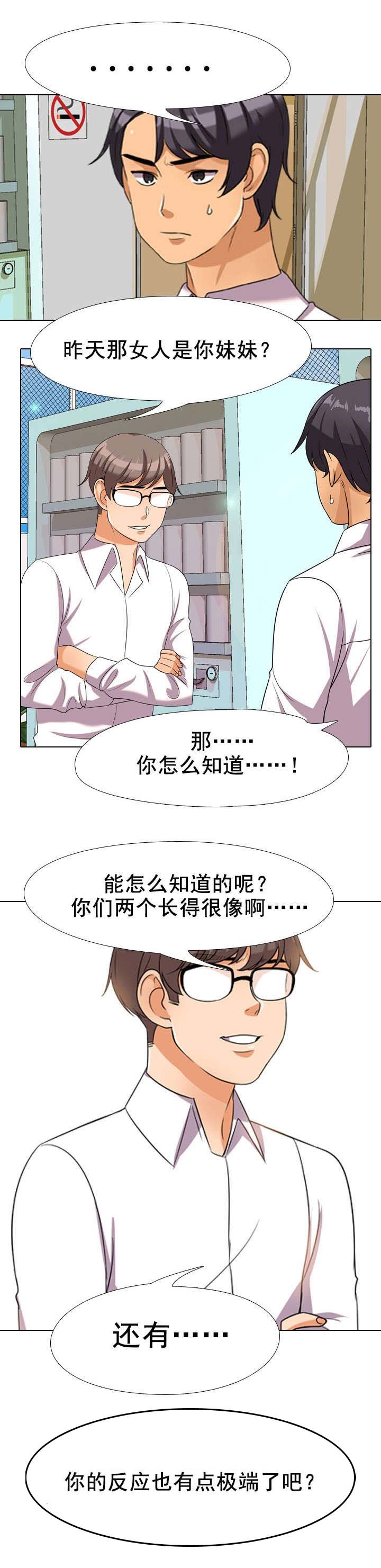 第42章：偷听
