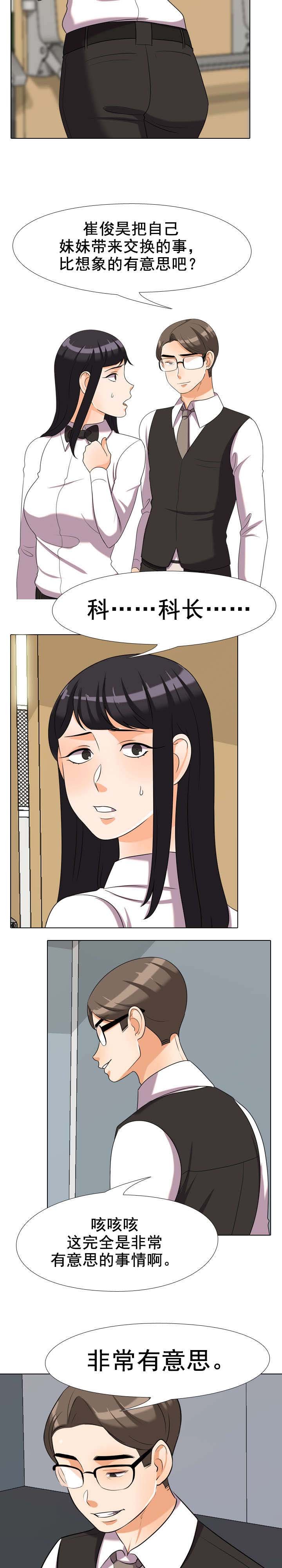第42章：偷听