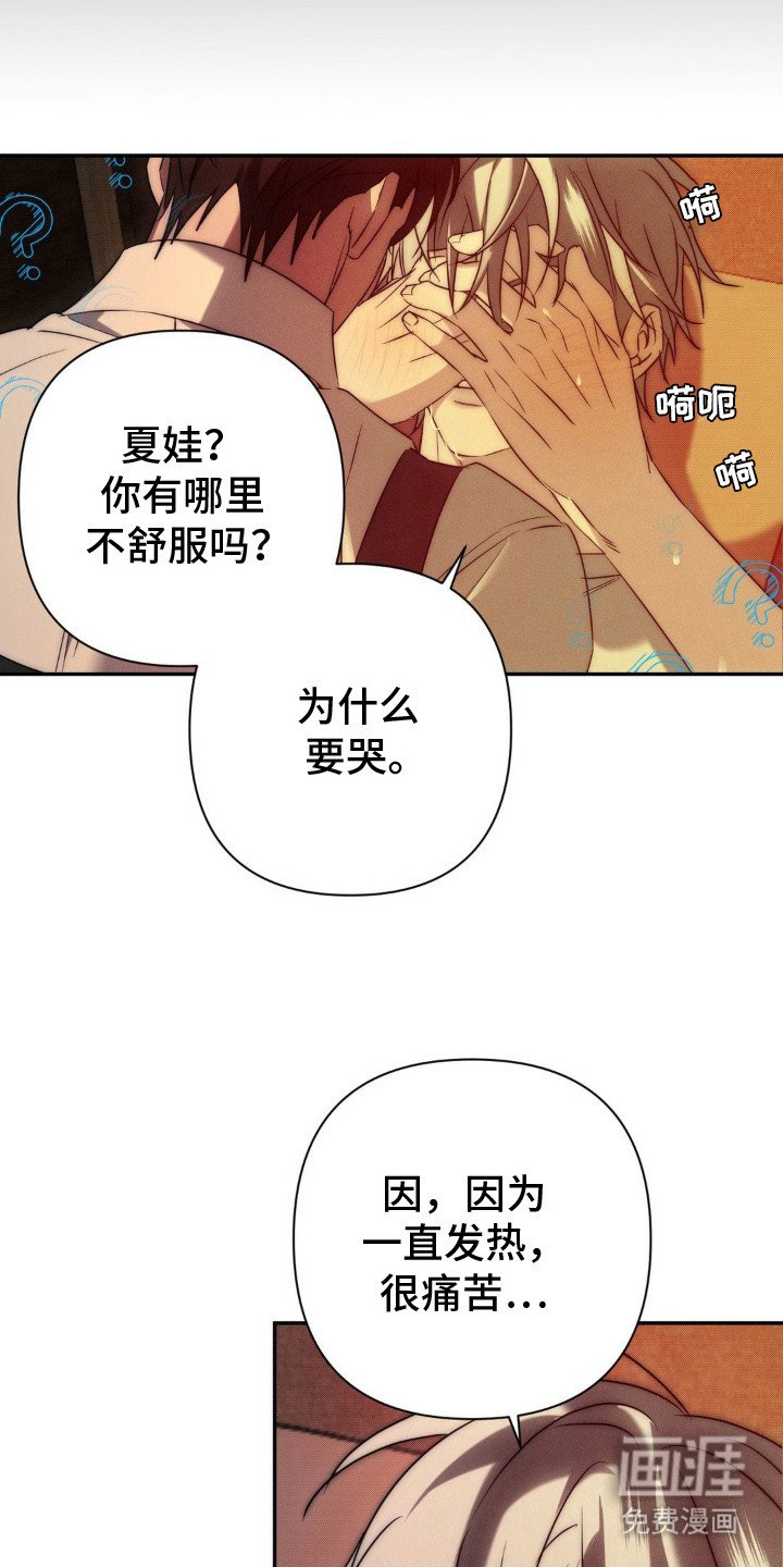 第8章：哭泣