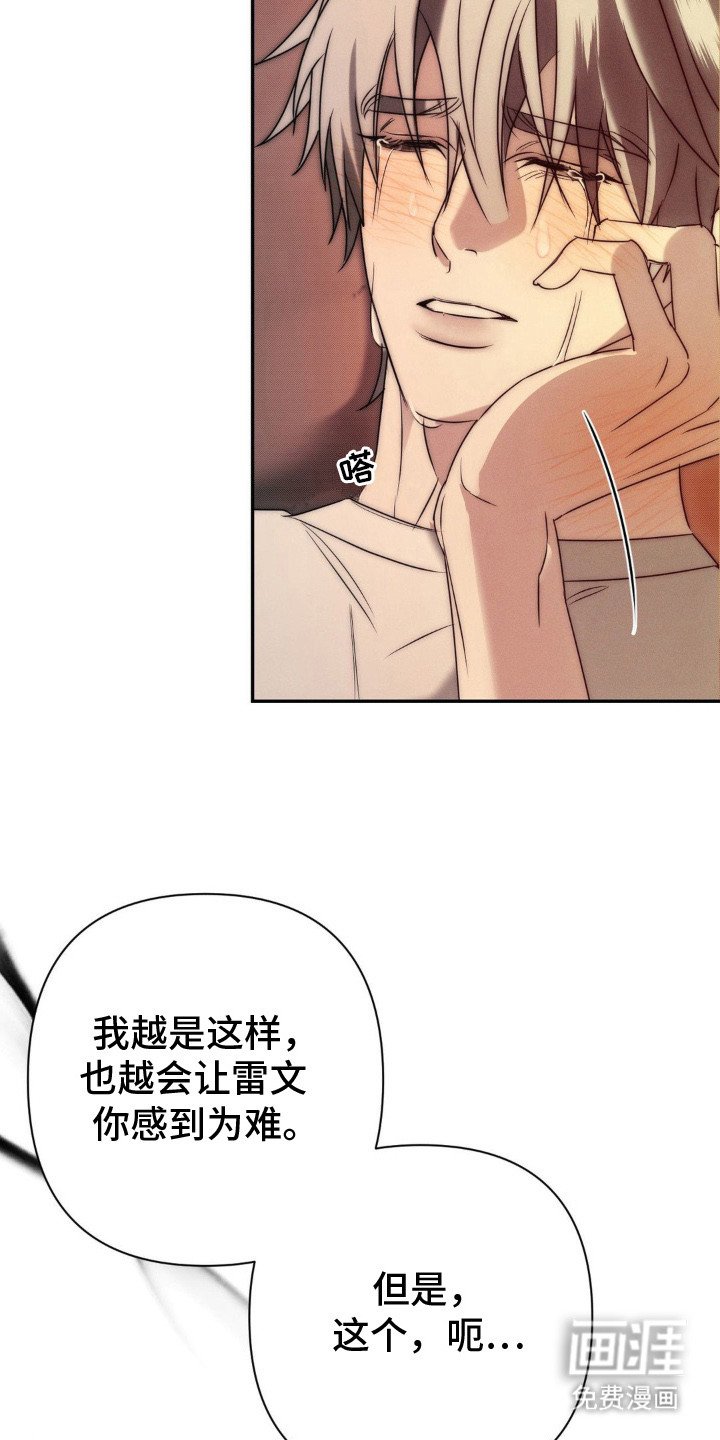 第8章：哭泣