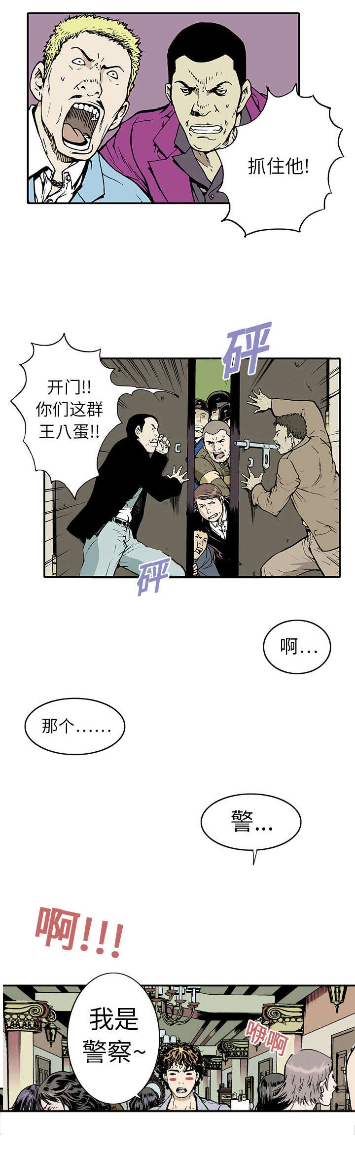 第1章：幸存者