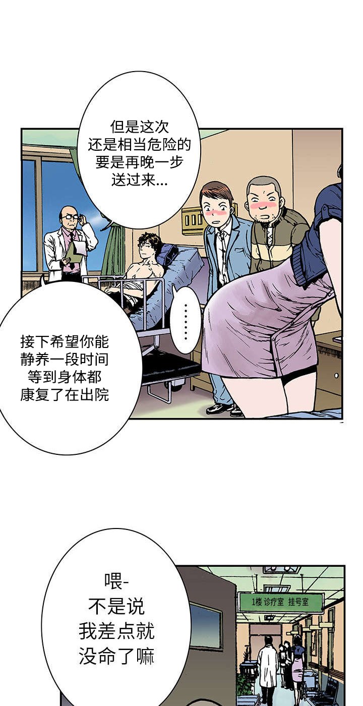 第16章：护士们的八卦