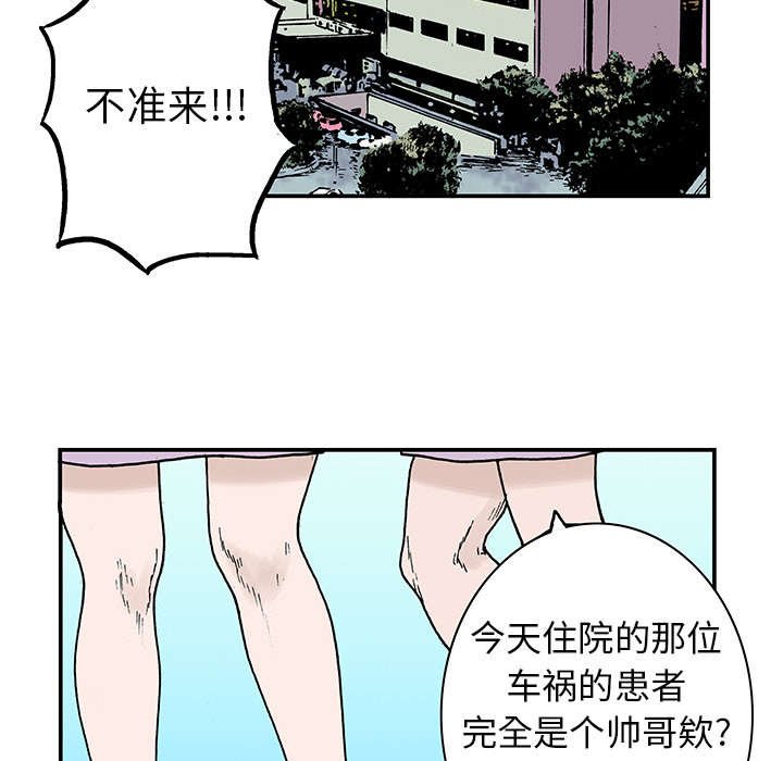 第16章：护士们的八卦