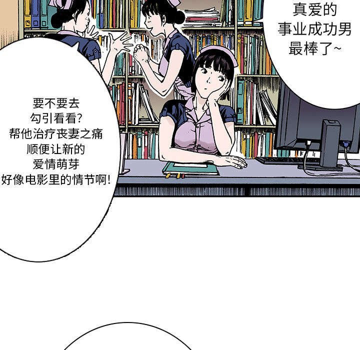 第16章：护士们的八卦