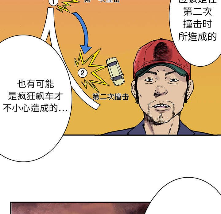 第19章：事故车辆