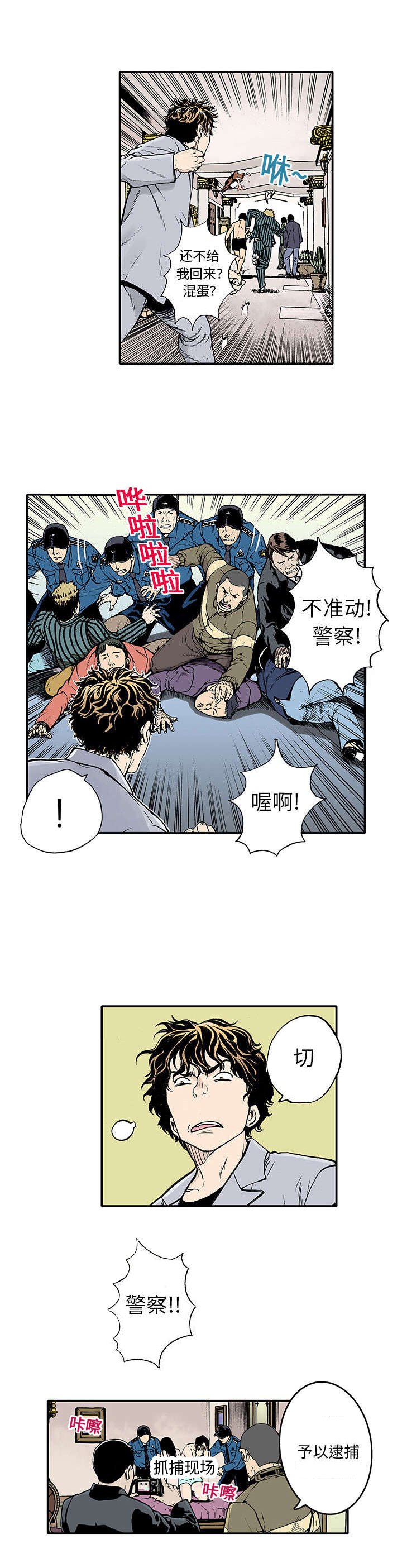 第2章：扫黄