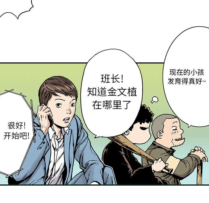 第27章：抓捕金文植