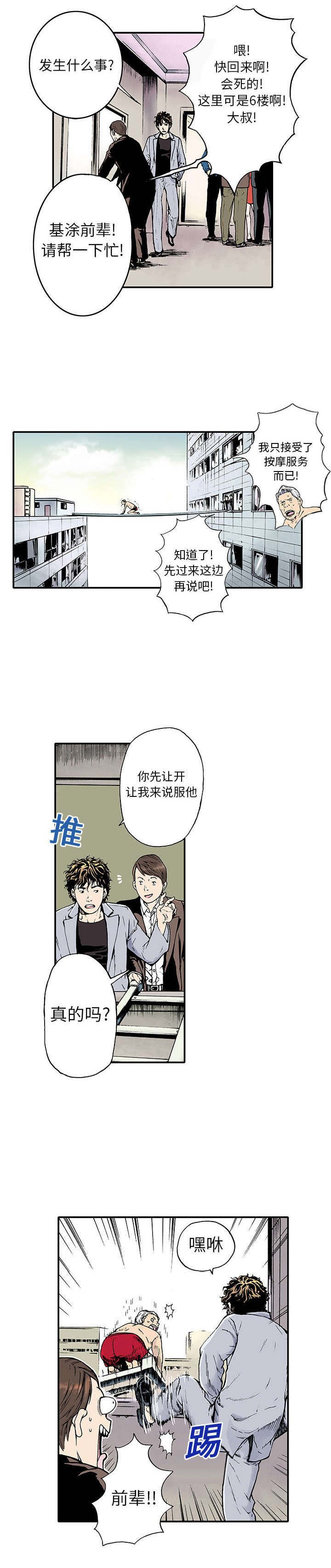 第3章：你这疯子