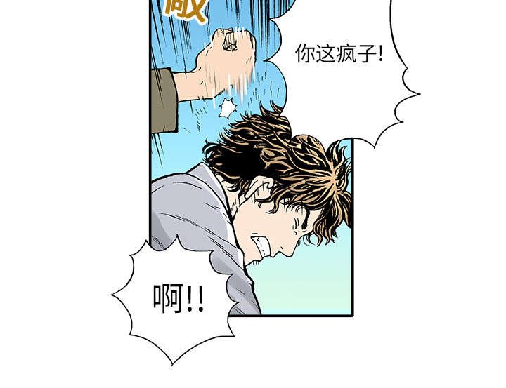 第3章：你这疯子
