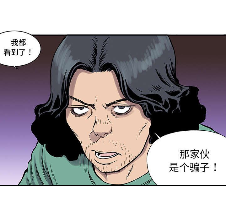 第47章：骗子