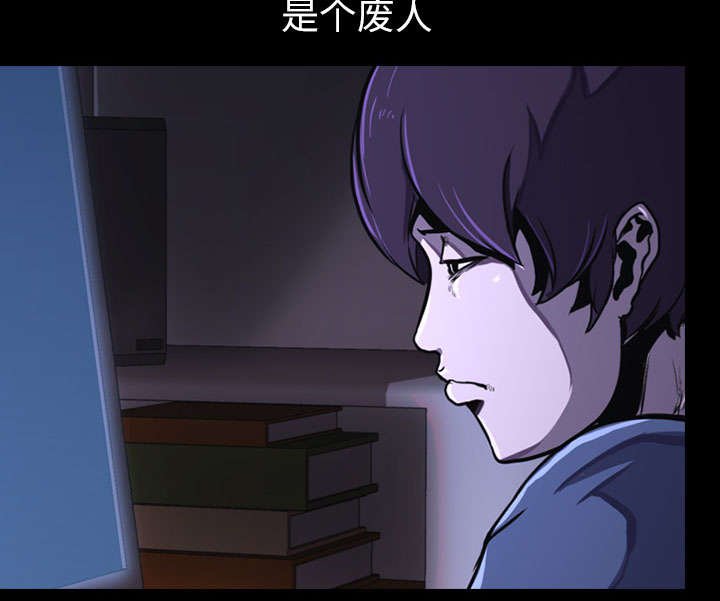 第2章：废人