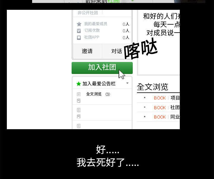 第3章：自杀社团
