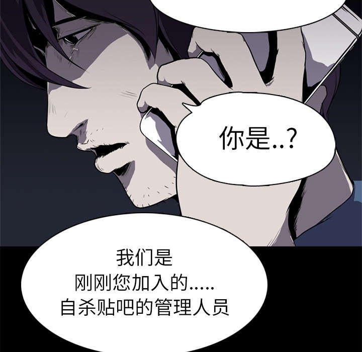 第3章：自杀社团