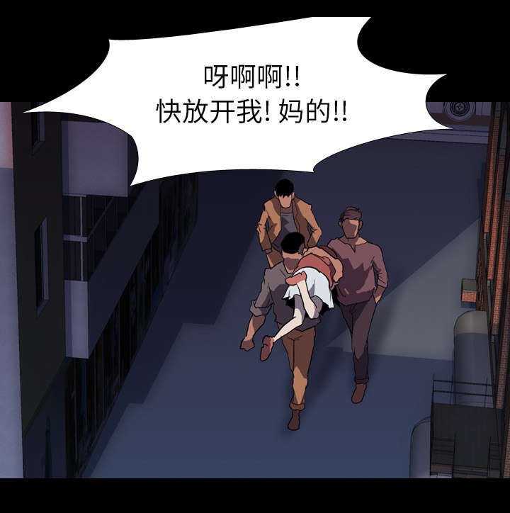 第42章：绑架