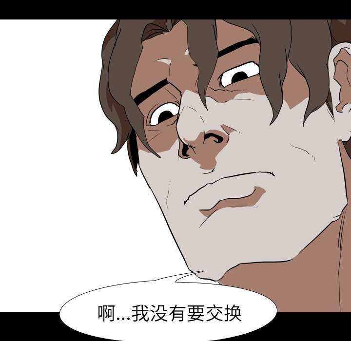 第48章：交换