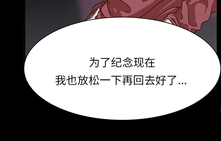 第65章：放纵