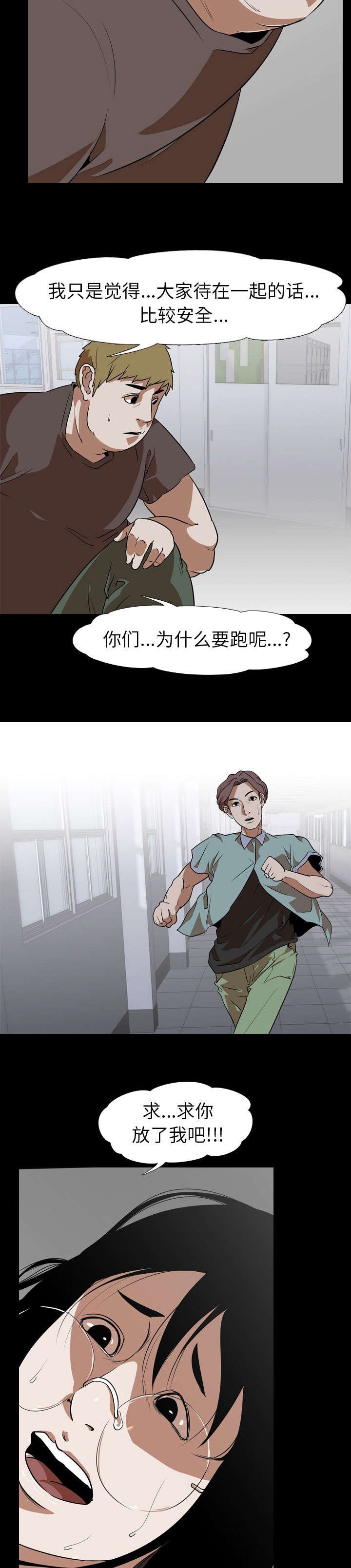第68章：逃