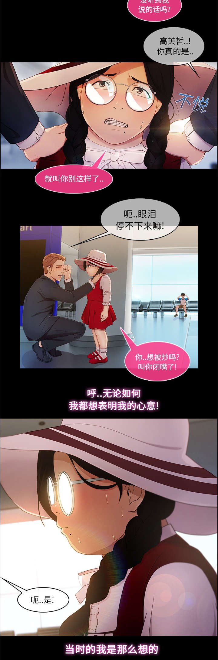 第10章：肥猪姐姐