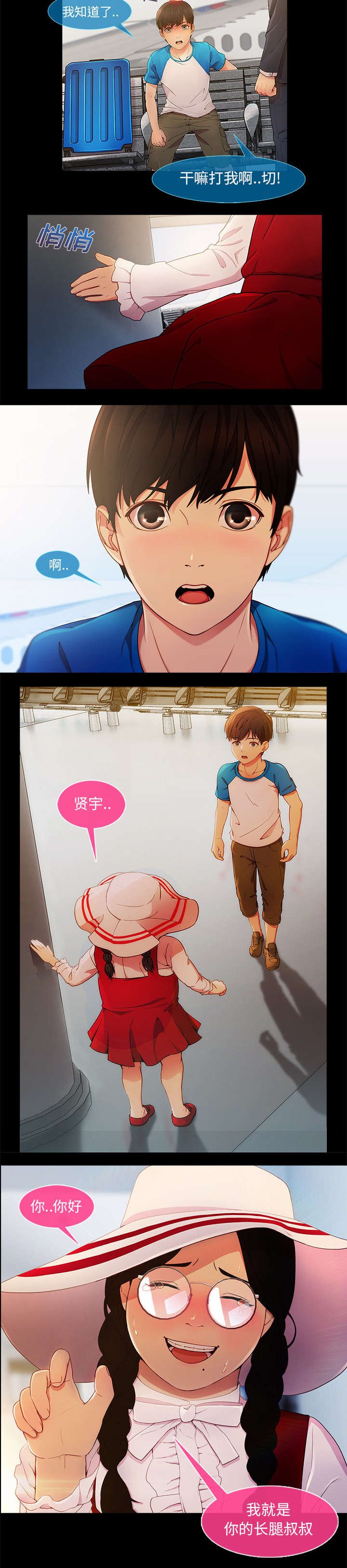 第10章：肥猪姐姐