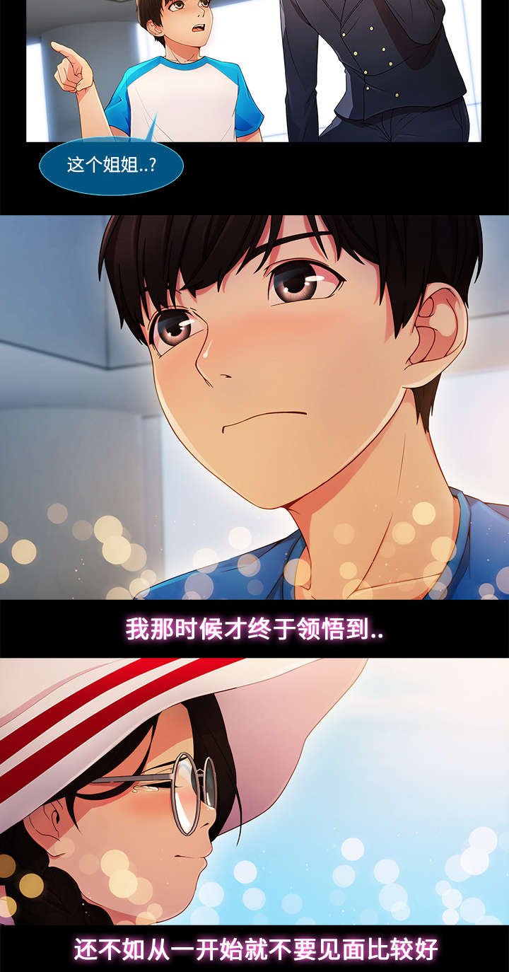 第10章：肥猪姐姐