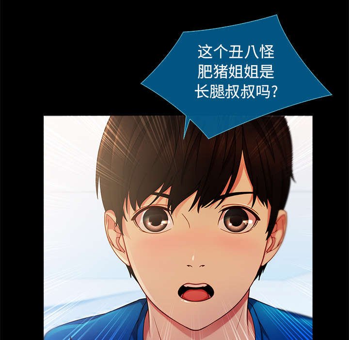 第10章：肥猪姐姐