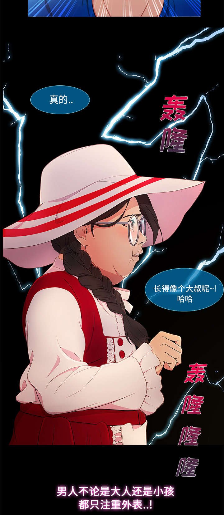 第10章：肥猪姐姐