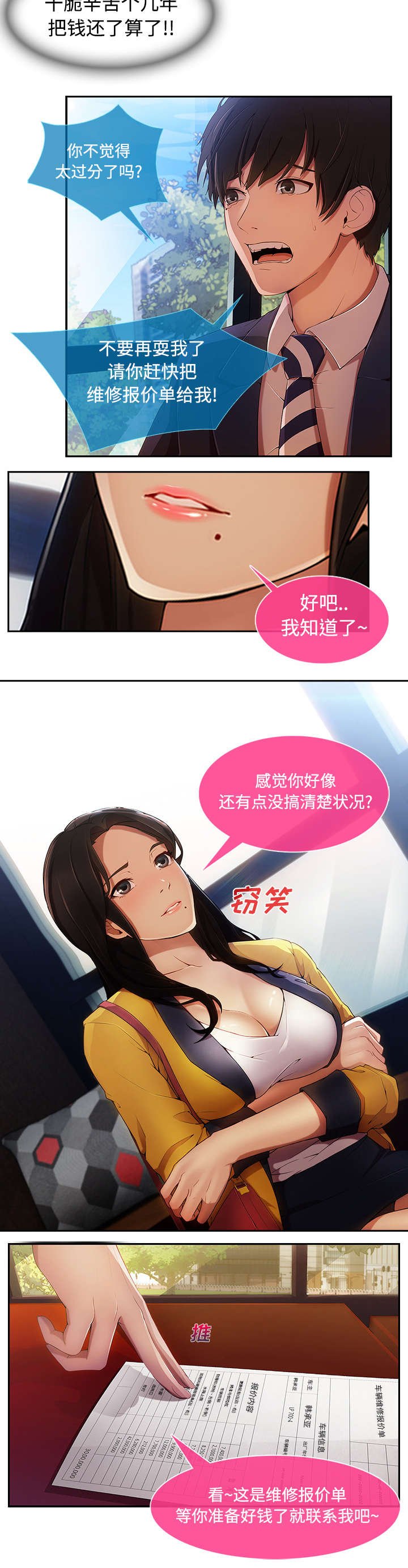 第12章：天价修理费