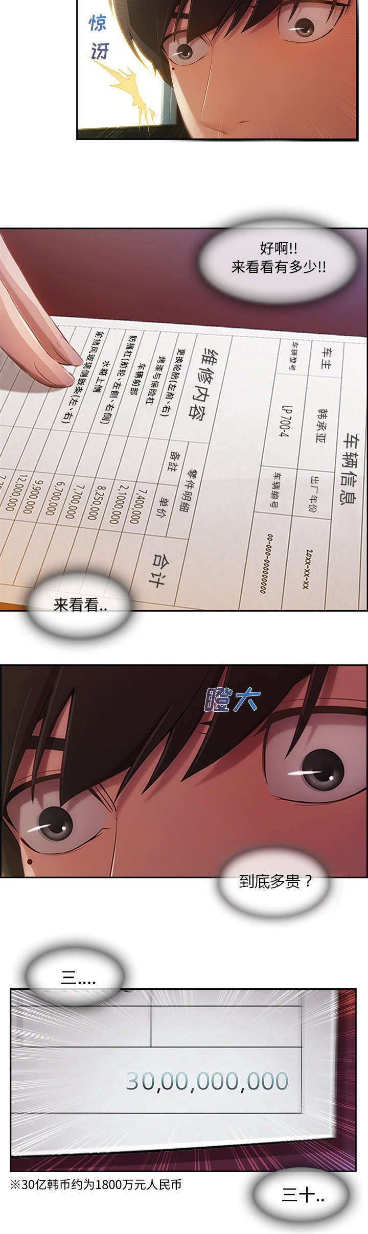 第12章：天价修理费