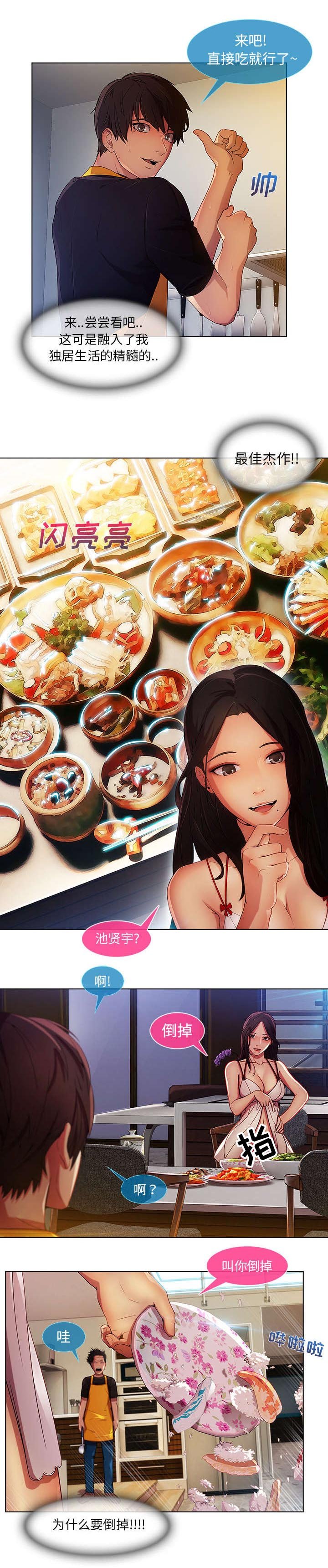 第13章：成为管家