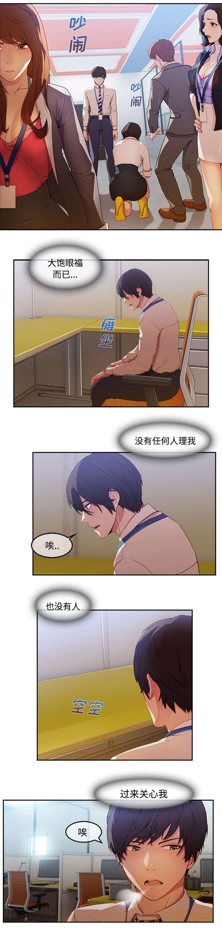 第19章：被排挤