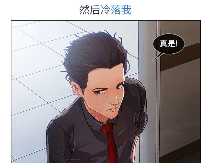 第19章：被排挤