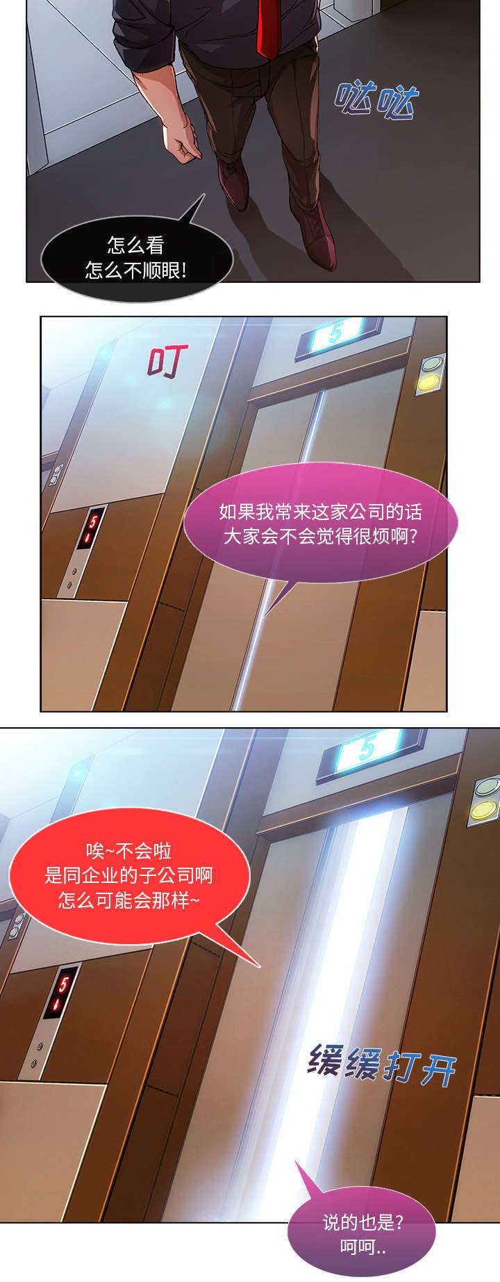 第19章：被排挤