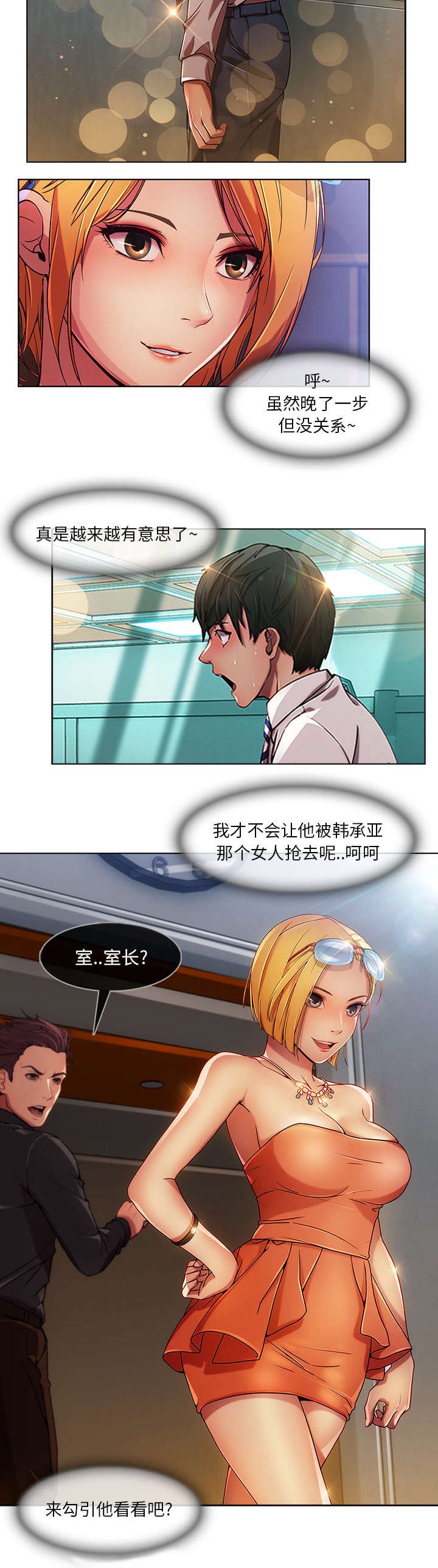 第20章：诱惑十足