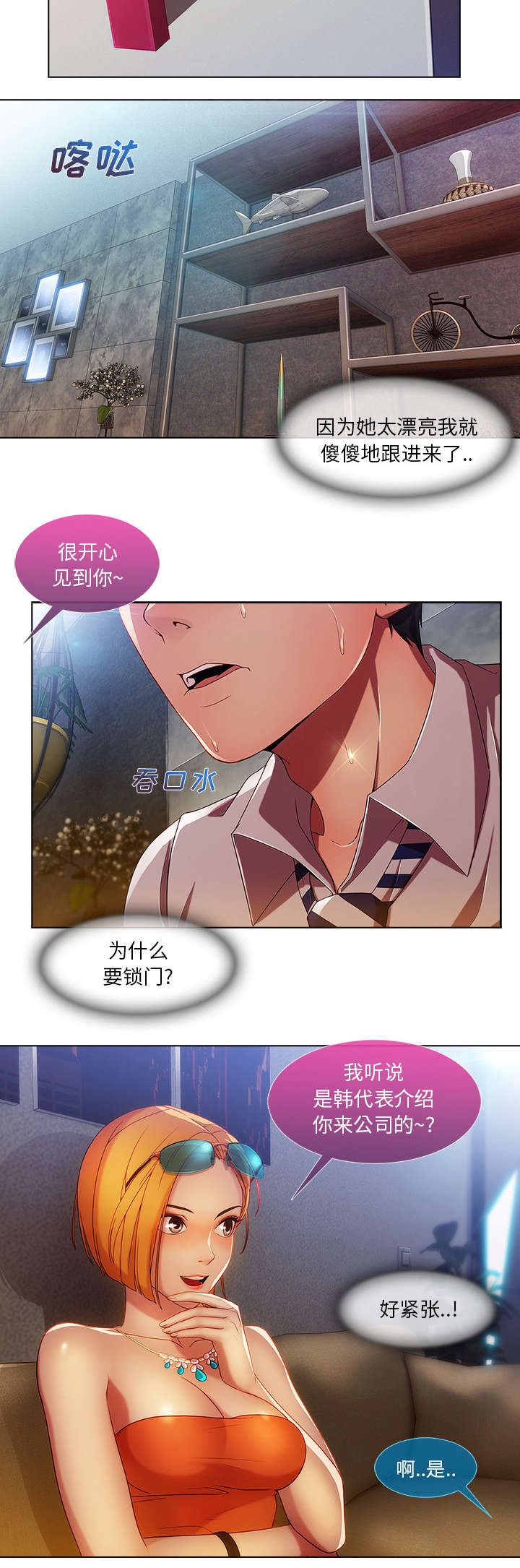 第20章：诱惑十足