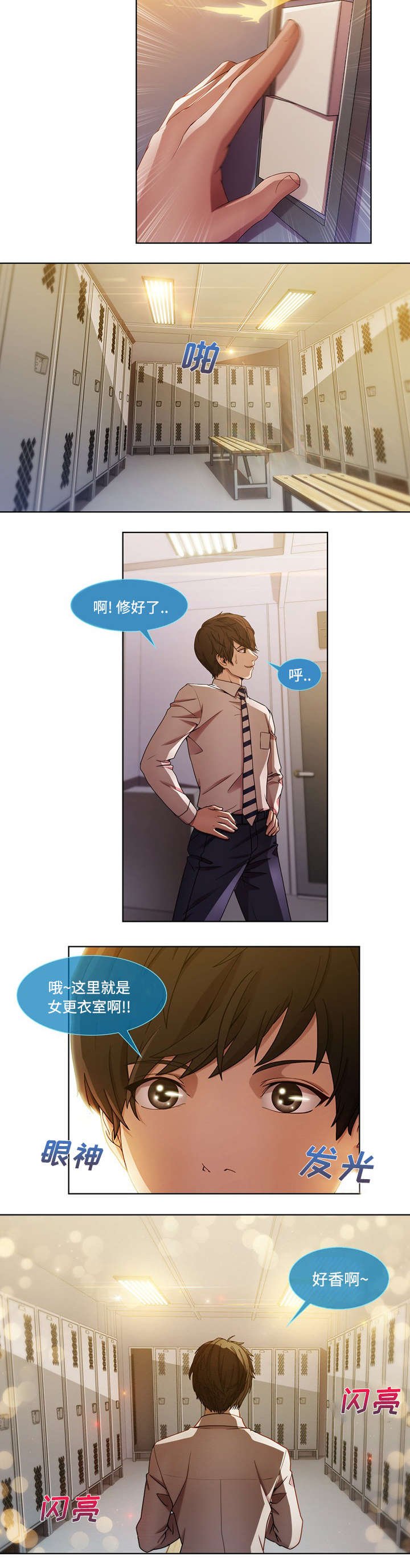 第23章：更衣室