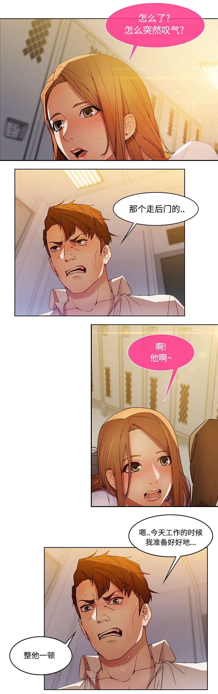 第23章：更衣室