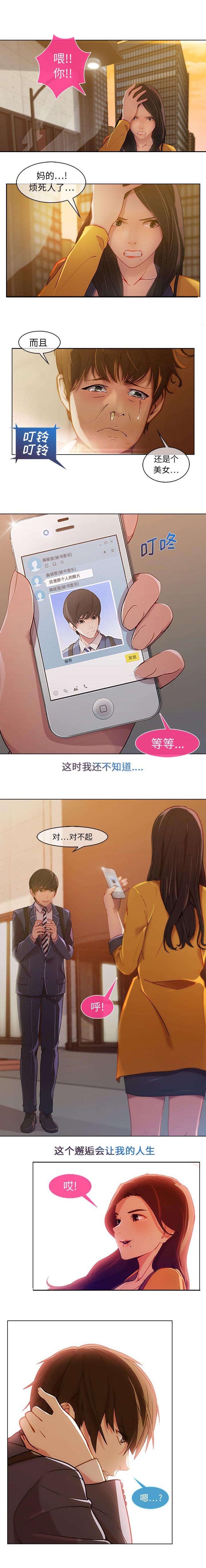 第3章：邂逅