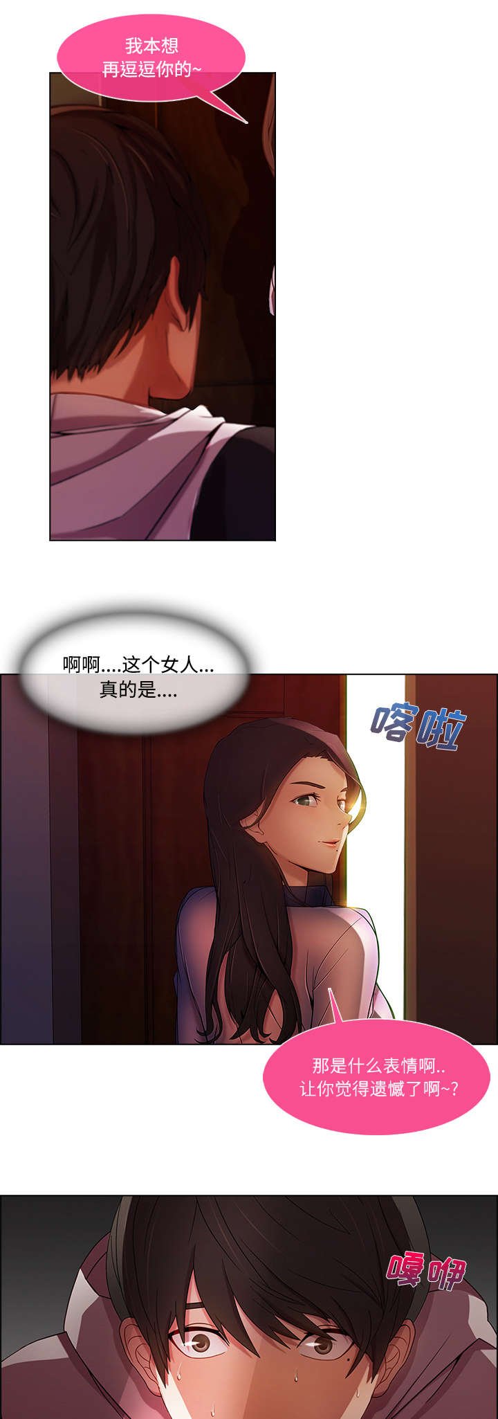 第38章：偷懒不成