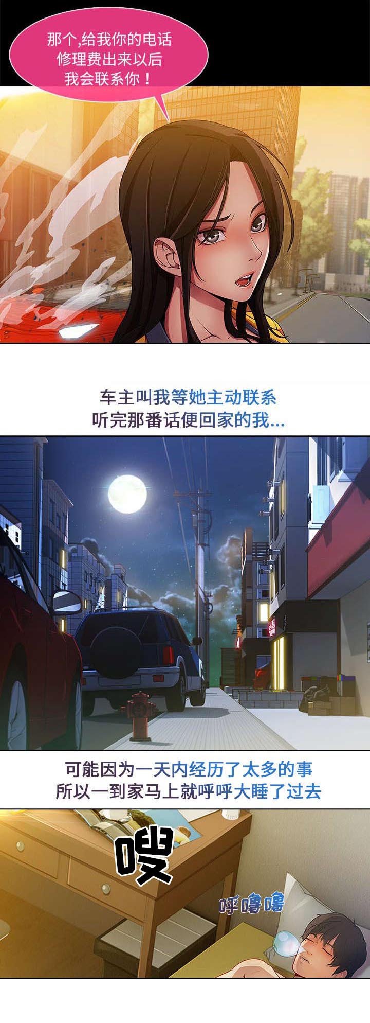 第4章：耀眼的初恋